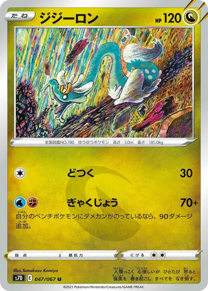 0047 Drampa Uncommon Skyscraping Perfection