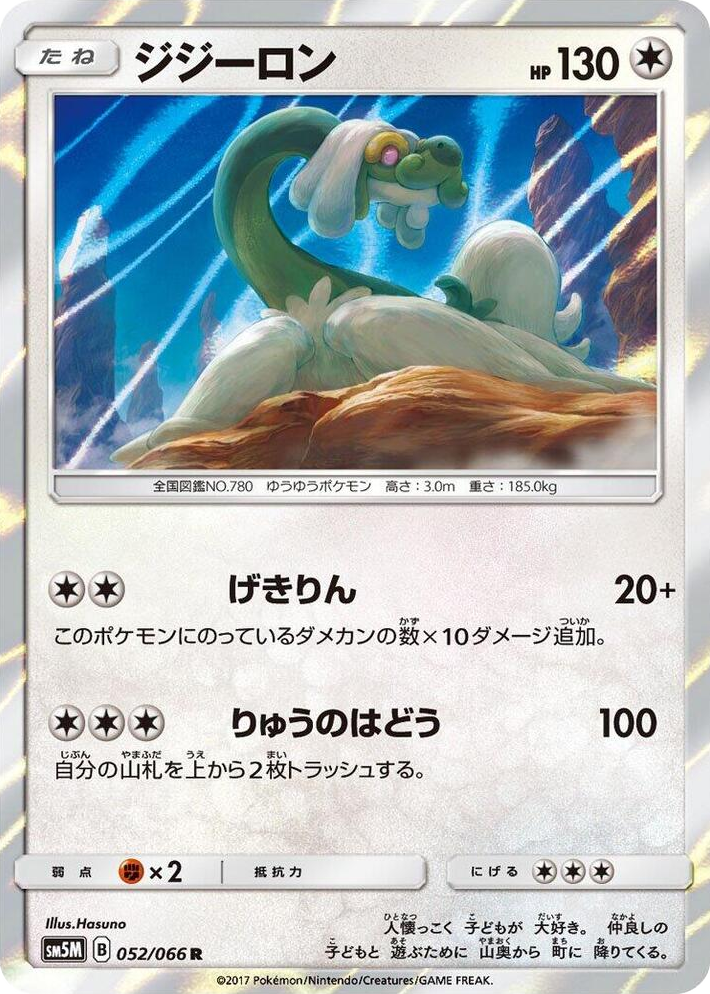 0052 Drampa Rare Ultra Moon