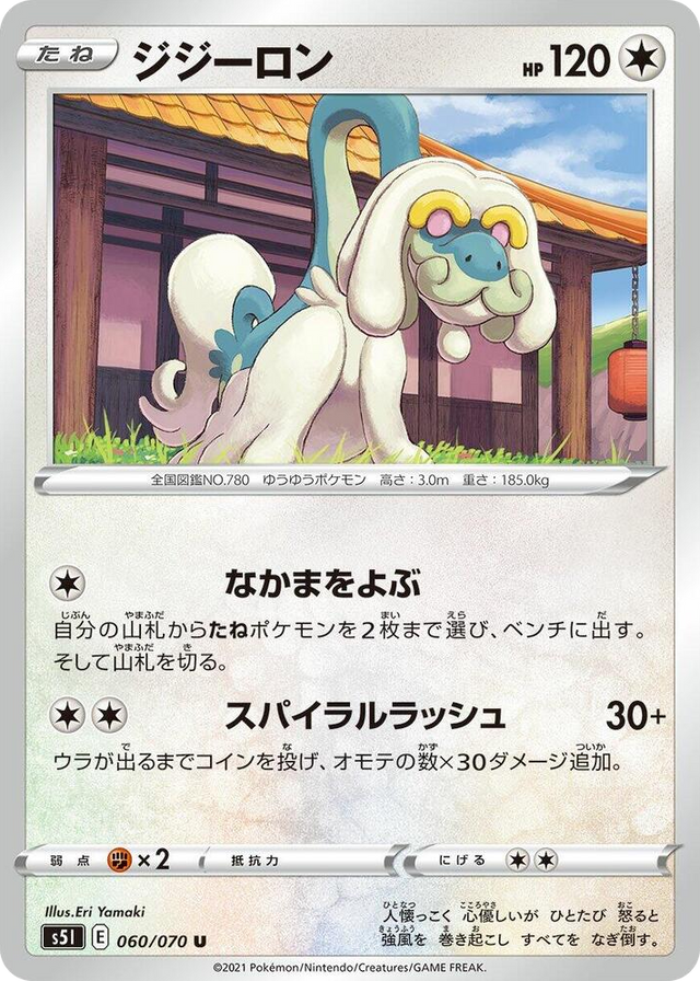 0060 Drampa Uncommon Single Strike Master