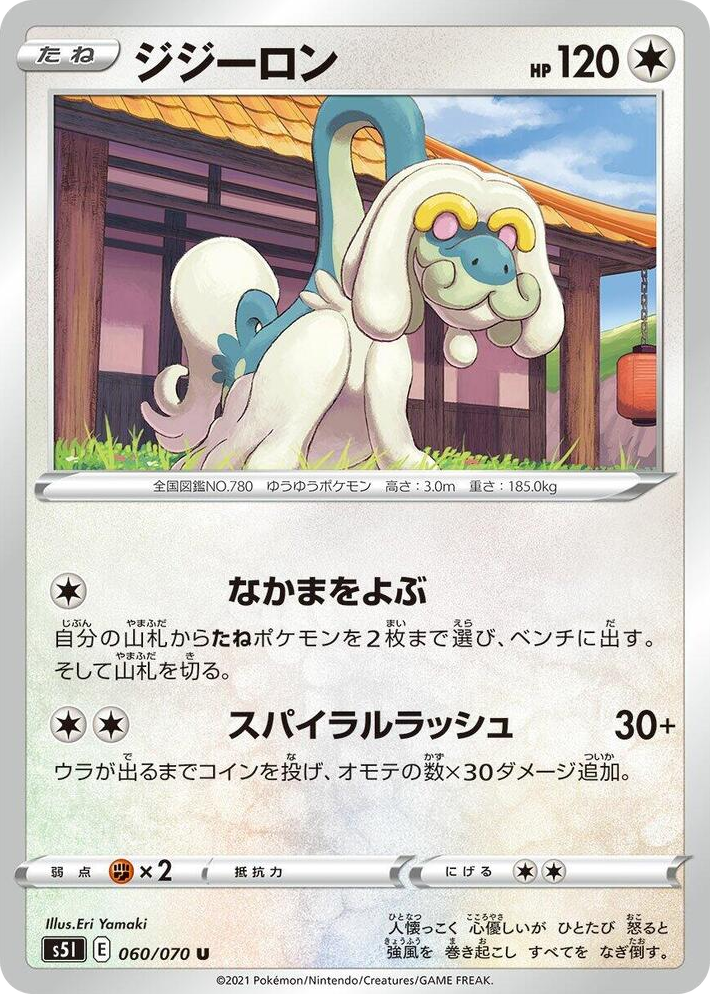 0060 Drampa Uncommon Single Strike Master