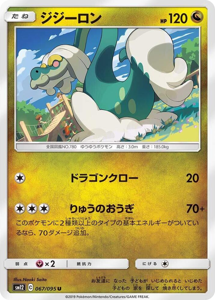 0067 Drampa Uncommon Alter Genesis