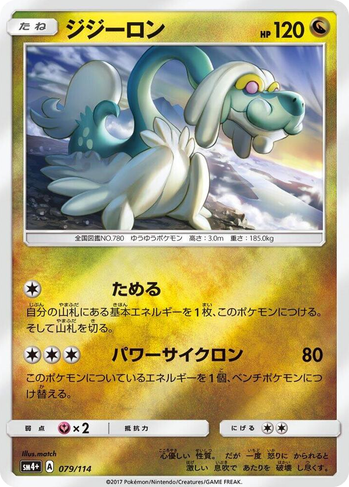 0079 Drampa None SM4+: GX Battle Boost