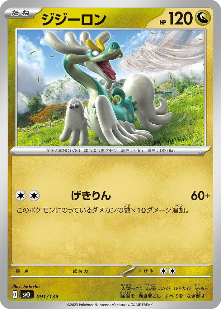 0091 Drampa None ex Start Decks