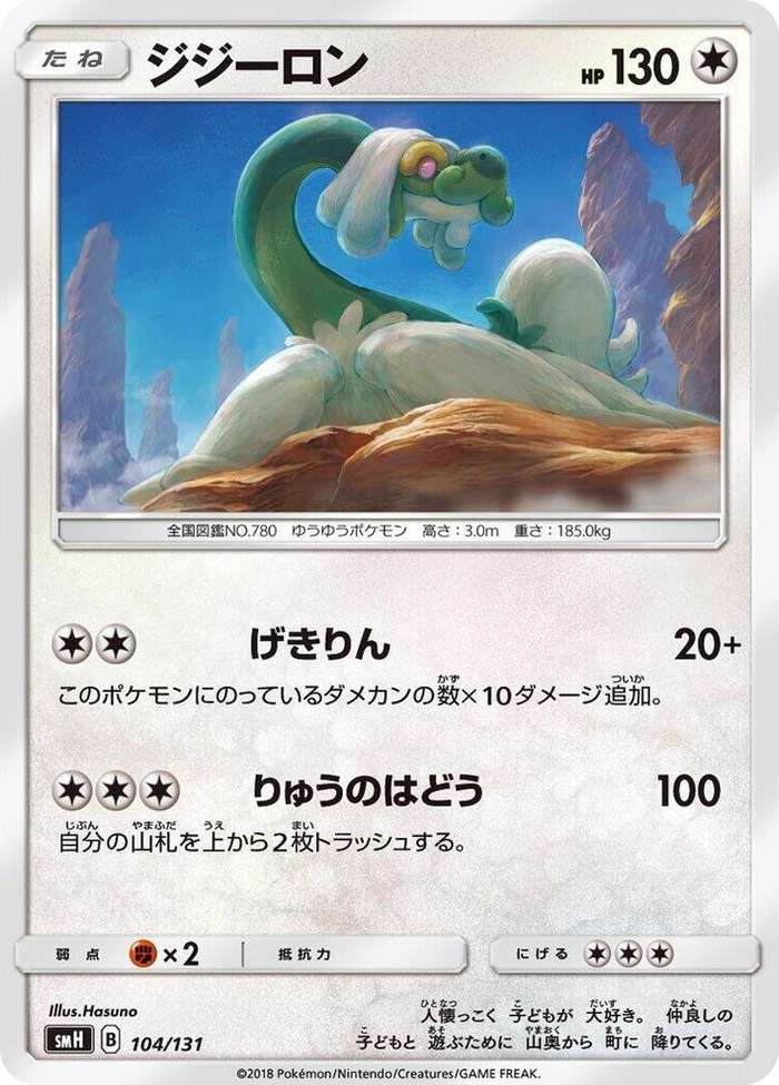 Drampa #104 None - GX Starter Decks Japanese Pokemon card