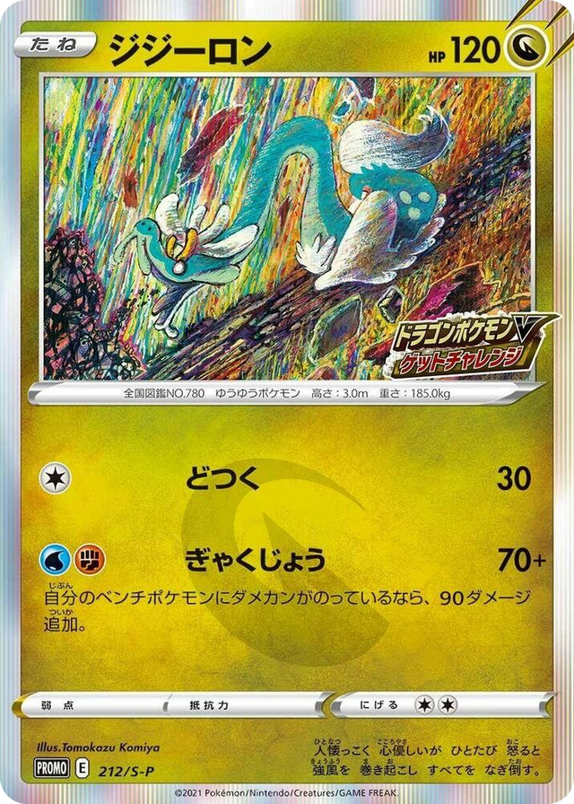 0212 Drampa - 212/S-P Common S-P: Sword & Shield Promos