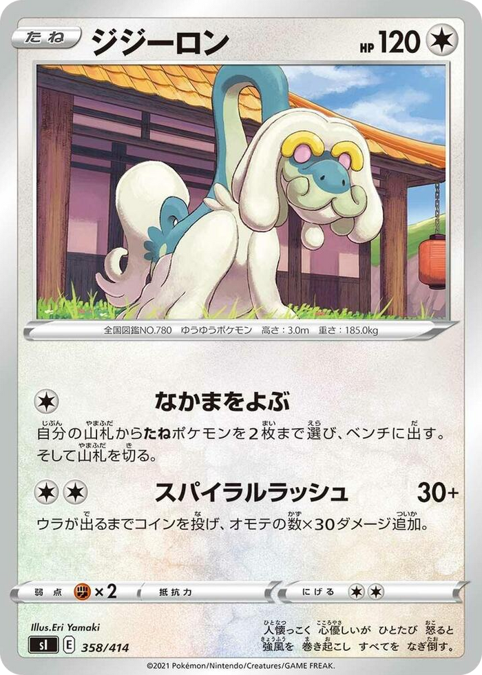 Drampa #358 - Start Deck 100 Japanese Pokemon card