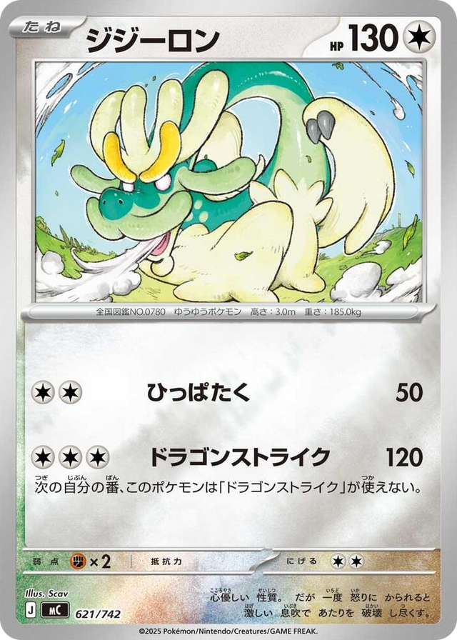 0621 Drampa - 621/742 (Mirror Holo) Common Start Deck 100 Battle Collection