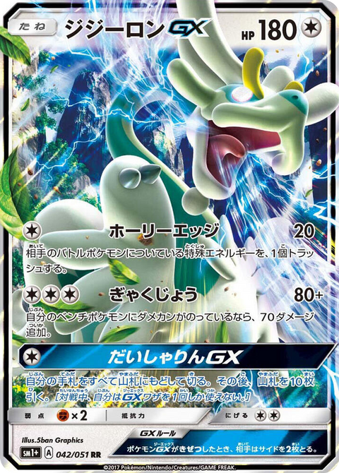 0042 Drampa GX Double Rare sm1+: Enhanced Expansion Pack Sun & Moon