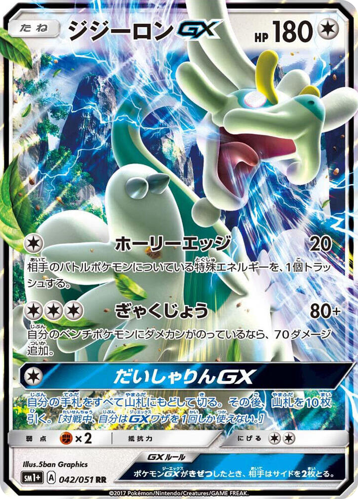 0042 Drampa GX Double Rare sm1+: Enhanced Expansion Pack Sun & Moon