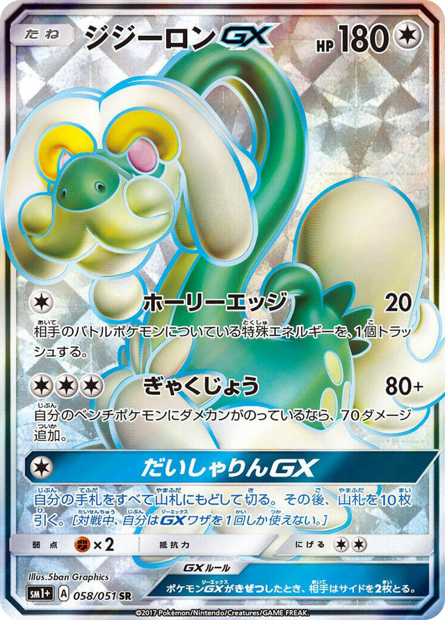 0058 Drampa GX Super Rare sm1+: Enhanced Expansion Pack Sun & Moon