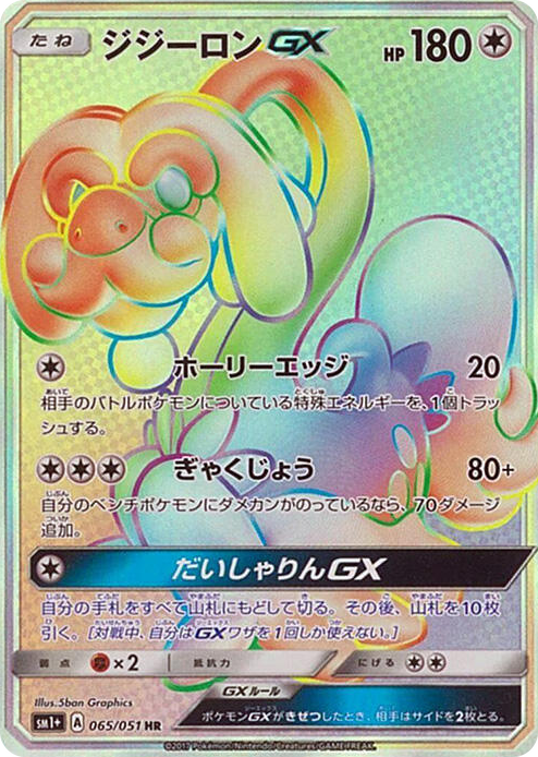 0065 Drampa GX Hyper Rare sm1+: Enhanced Expansion Pack Sun & Moon