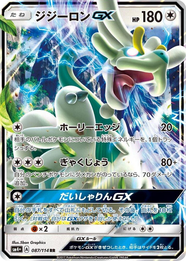 0087 Drampa GX Double Rare SM4+: GX Battle Boost