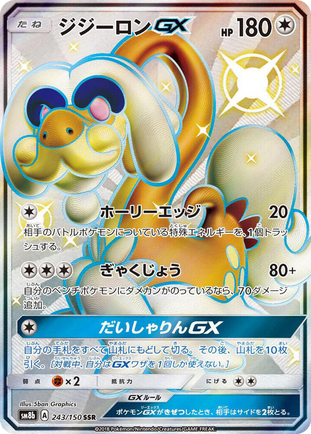 0243 Drampa GX Shiny Secret Rare GX Ultra Shiny