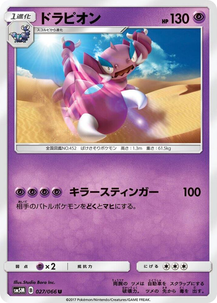 0027 Drapion Uncommon Ultra Moon
