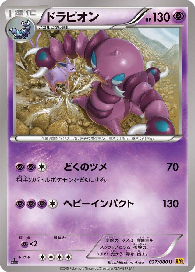 0037 Drapion Uncommon Rage of the Broken Heavens