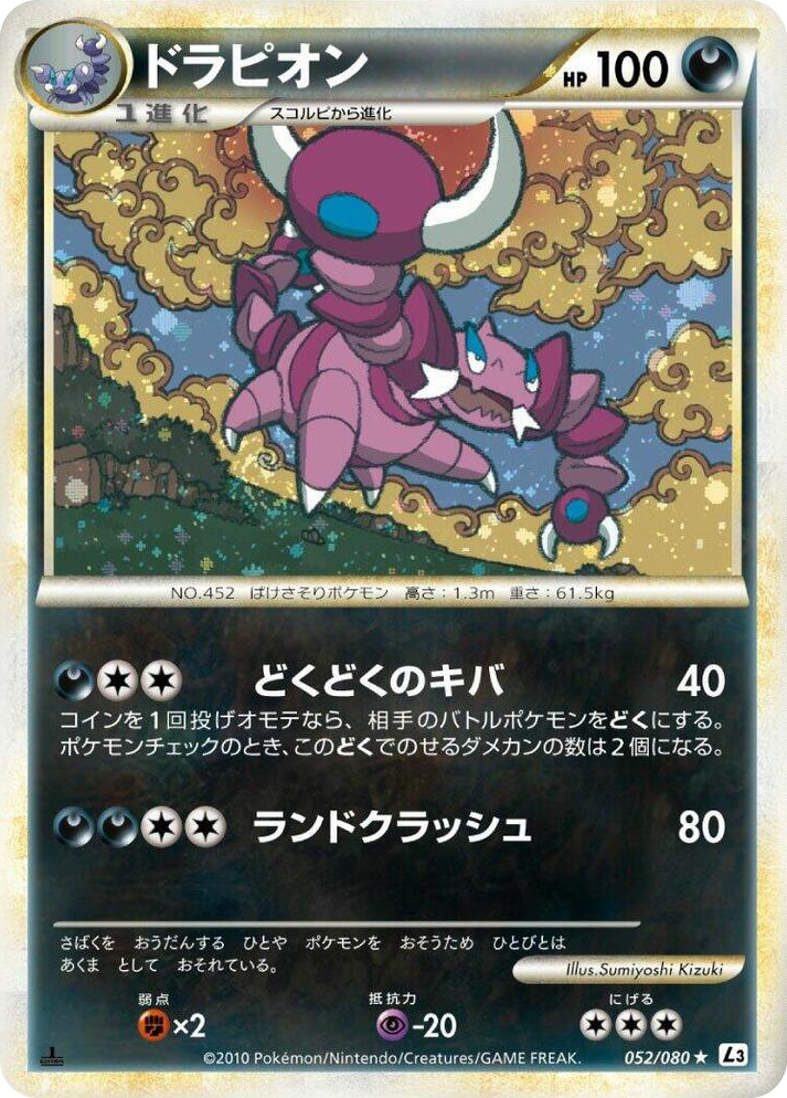 0052 Drapion Holo Rare Clash at the Summit