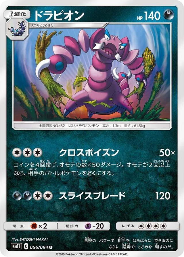 0056 Drapion Uncommon Miracle Twin