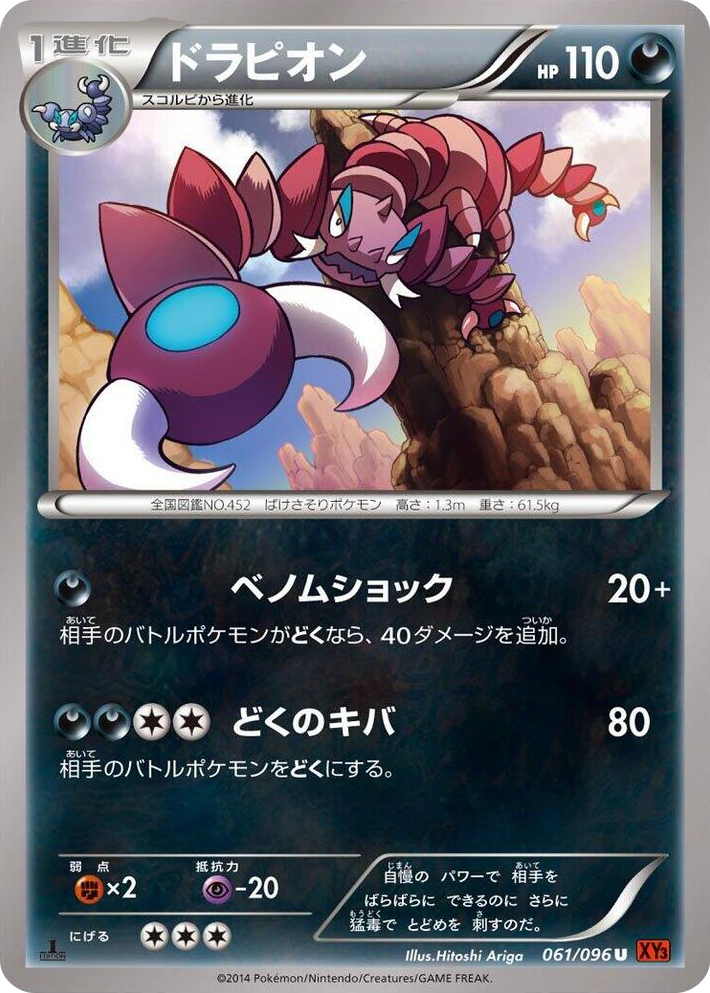 0061 Drapion Uncommon Rising Fist