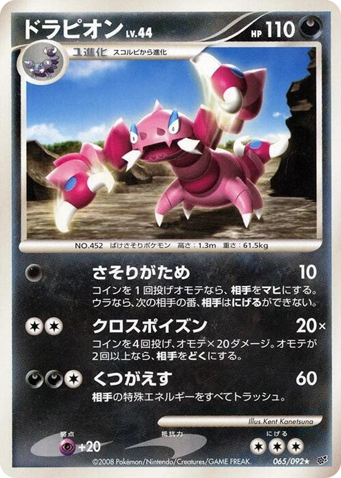 0065 Drapion Rare Intense Fight in the Destroyed Sky