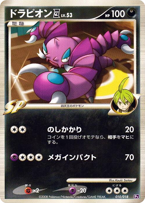 0010 Drapion E4 None Infernape vs Gallade SP Deck Kit (Gallade)