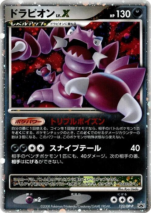 0123 Drapion LV.X - 123/DP-P None DP-P Promotional cards