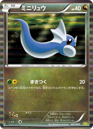 0001 Dratini Dragon Selection