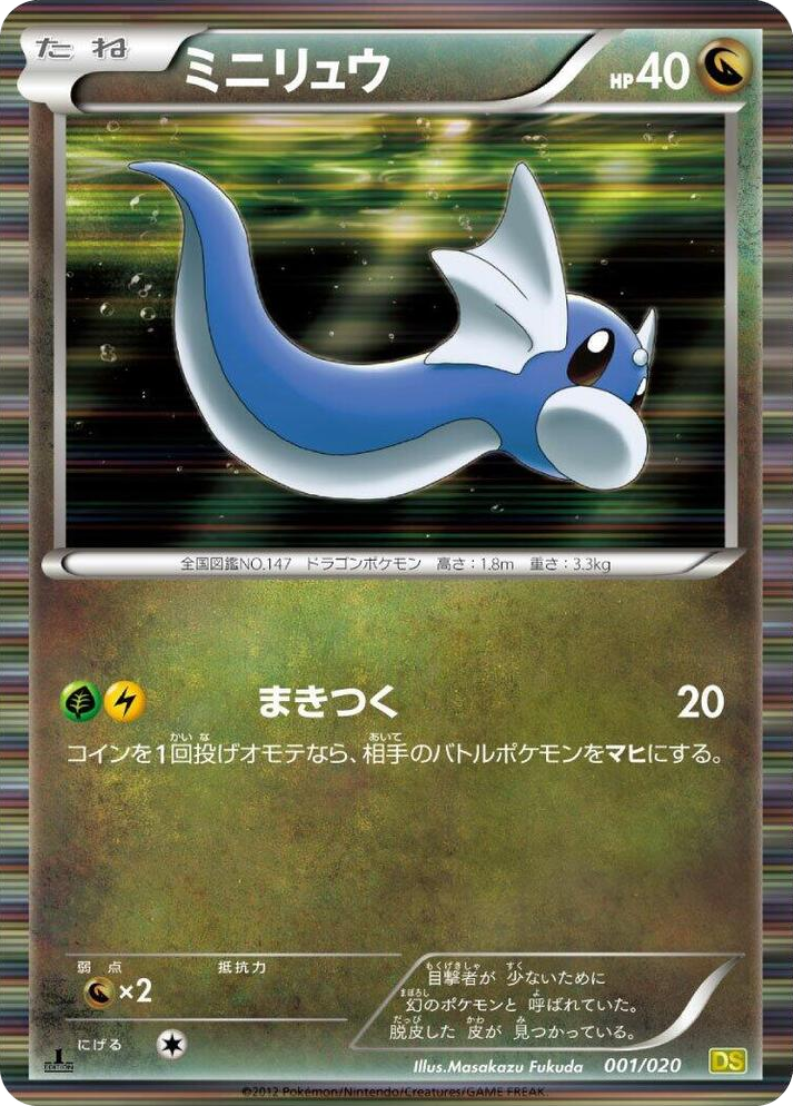 0001 Dratini Dragon Selection