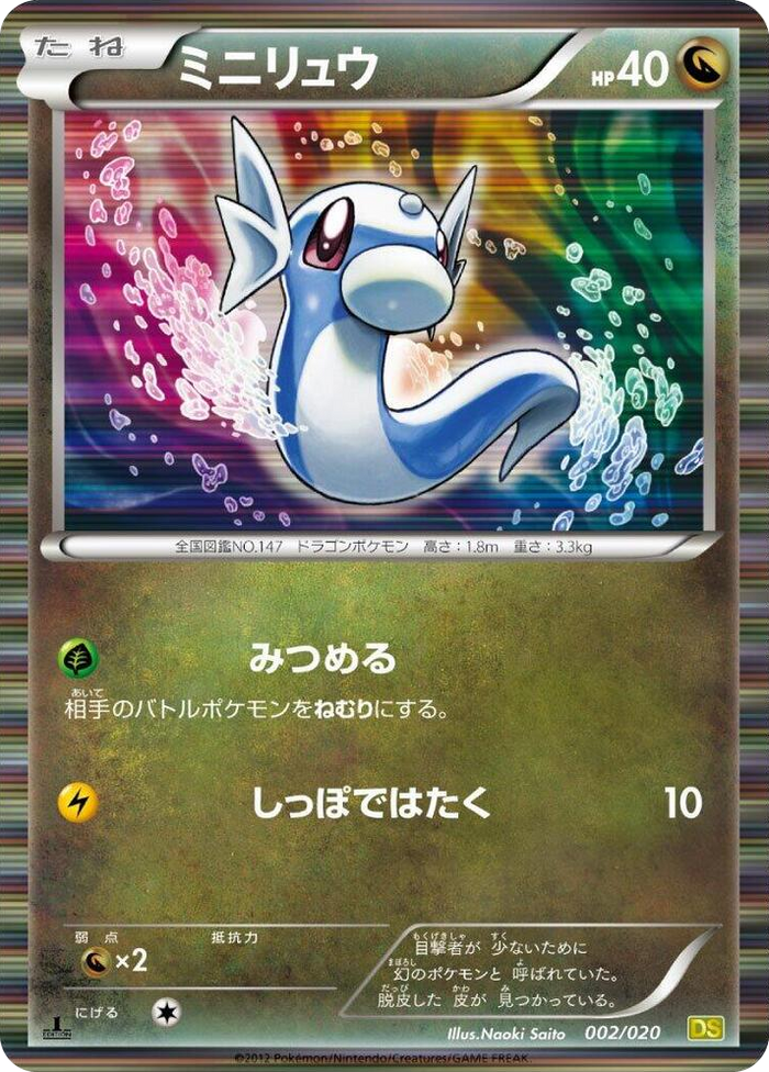 0002 Dratini Dragon Selection