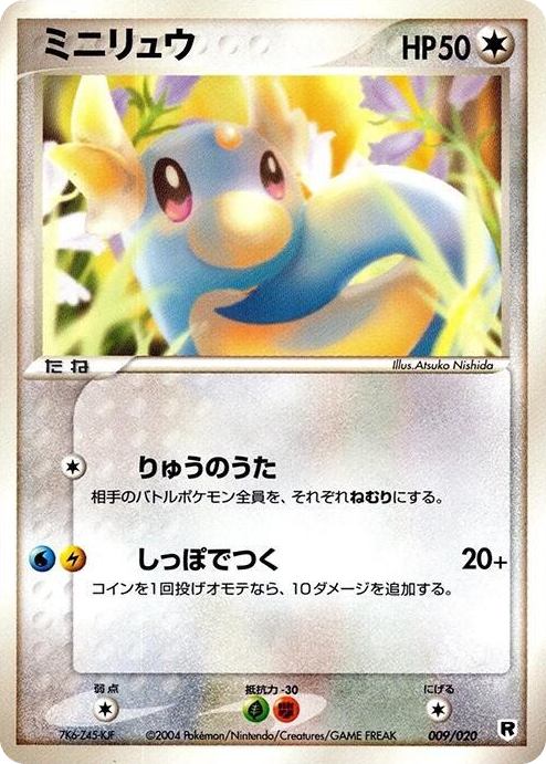 0009 Dratini None Silver Deck Kit
