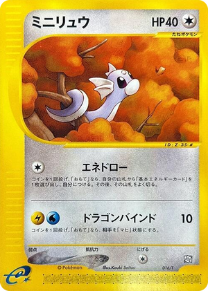 0016 Dratini Common T Promotional cards