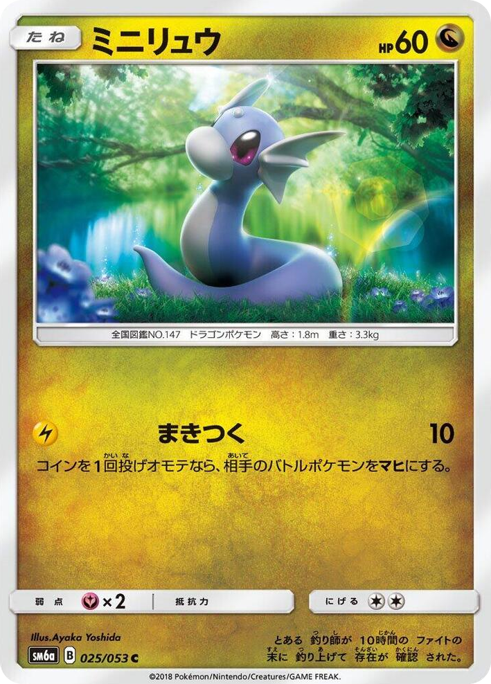 0025 Dratini Common Dragon Storm