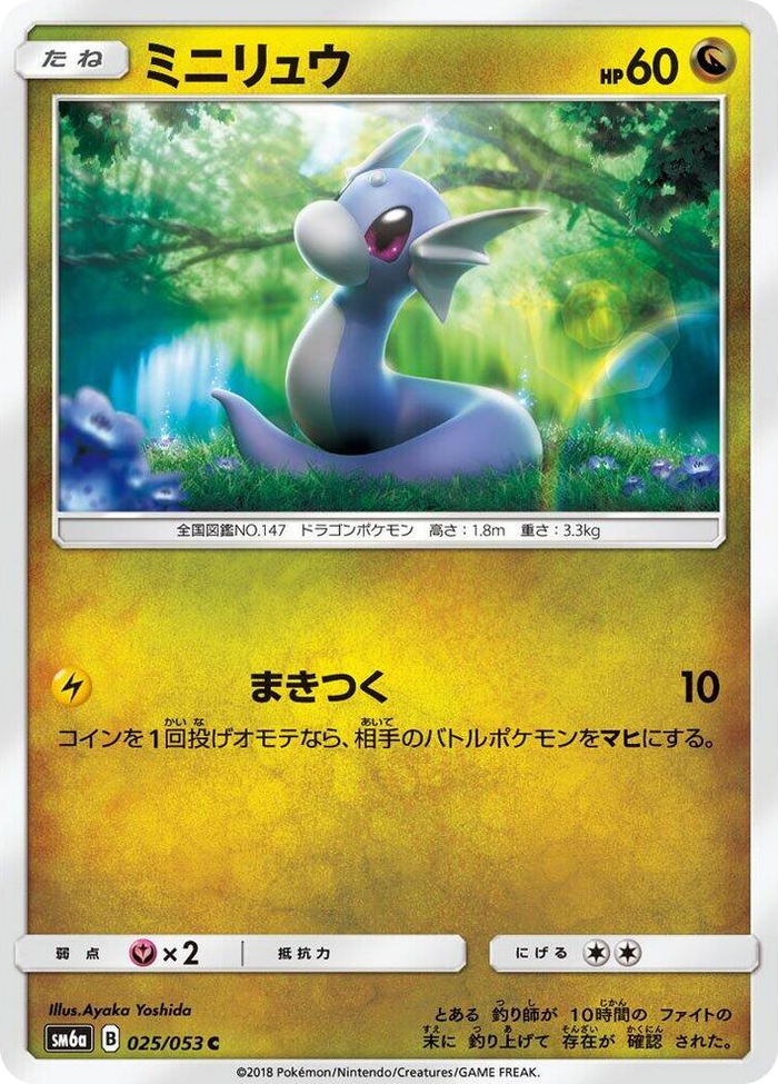 0025 Dratini Common Dragon Storm