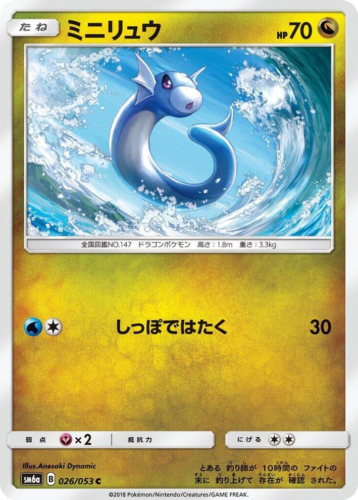 0026 Dratini Common Dragon Storm