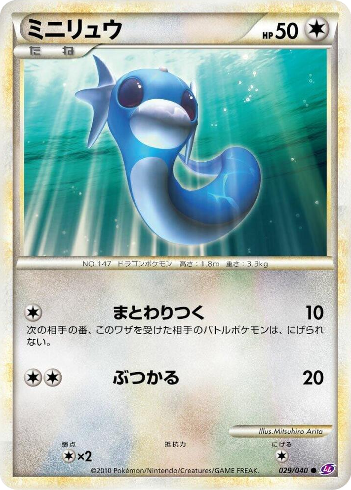 0029 Dratini Common Lost Link