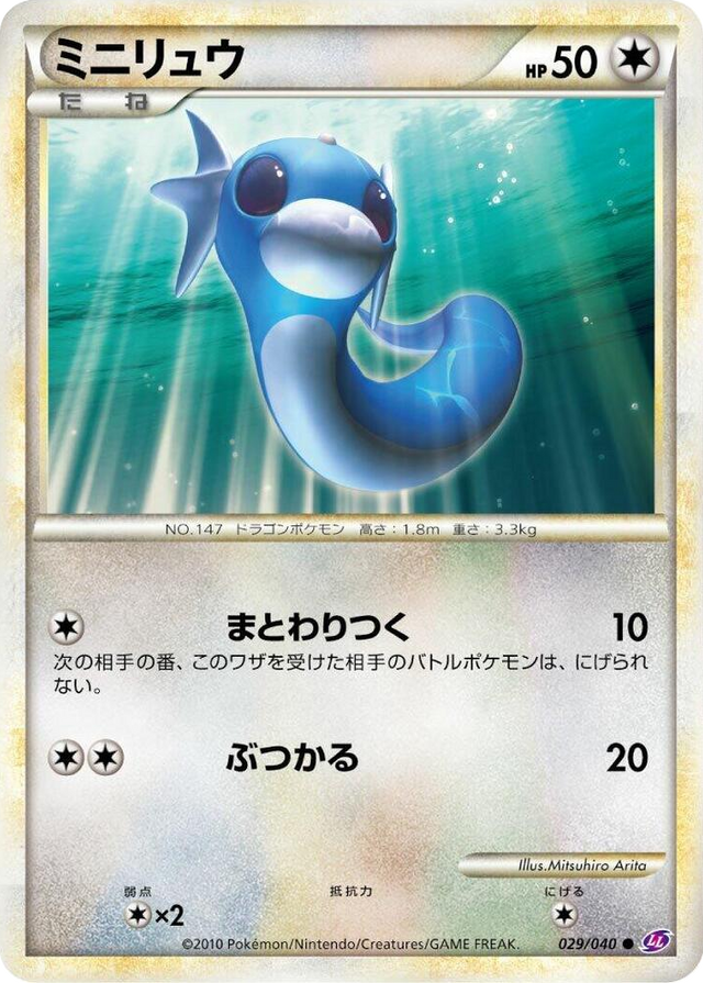 0029 Dratini Common Lost Link
