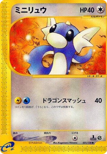 0031 Dratini Common Base Expansion Pack