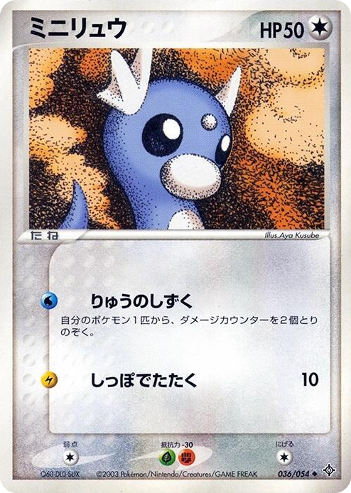0036 Dratini Uncommon Rulers of the Heavens