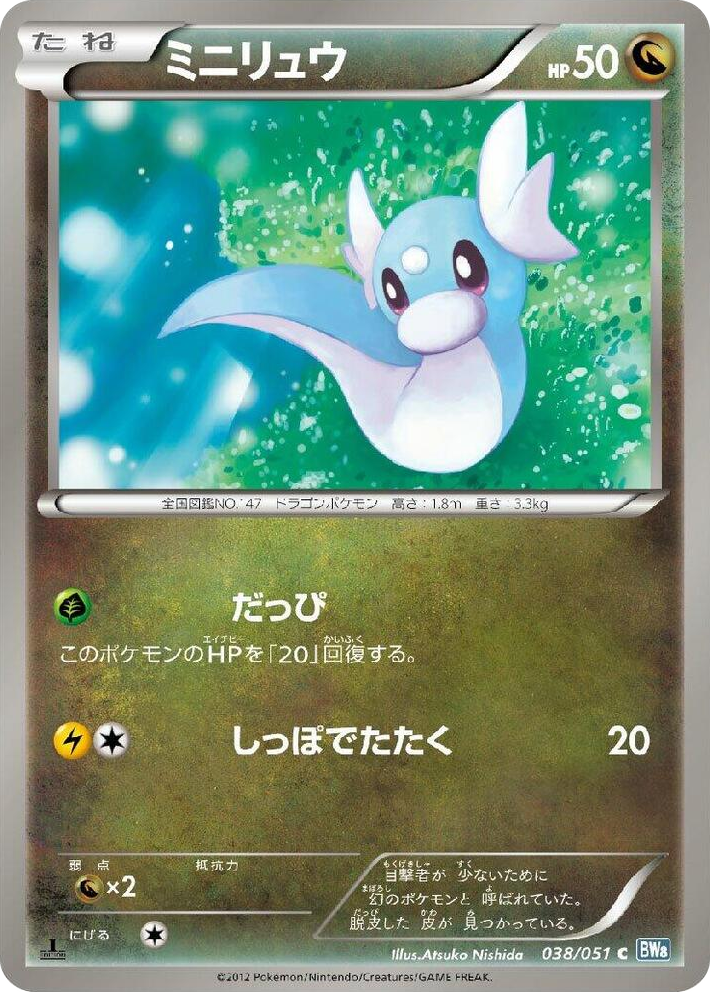 0038 Dratini Common Thunder Knuckle