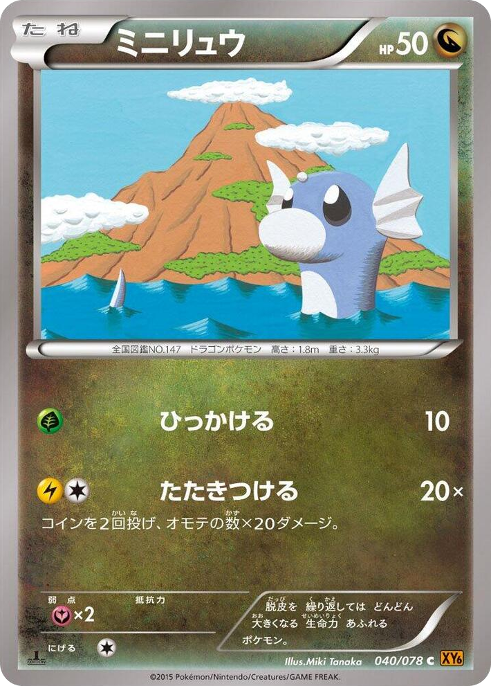 0040 Dratini Common Emerald Break