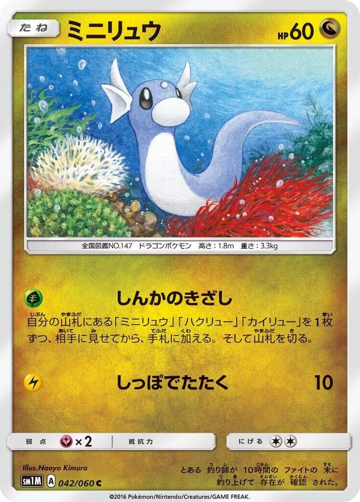 0042 Dratini Common Collection Moon