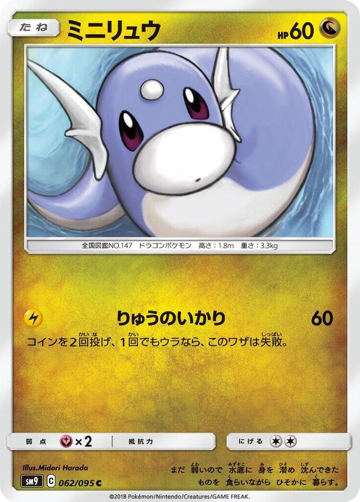 0062 Dratini Common Tag Bolt