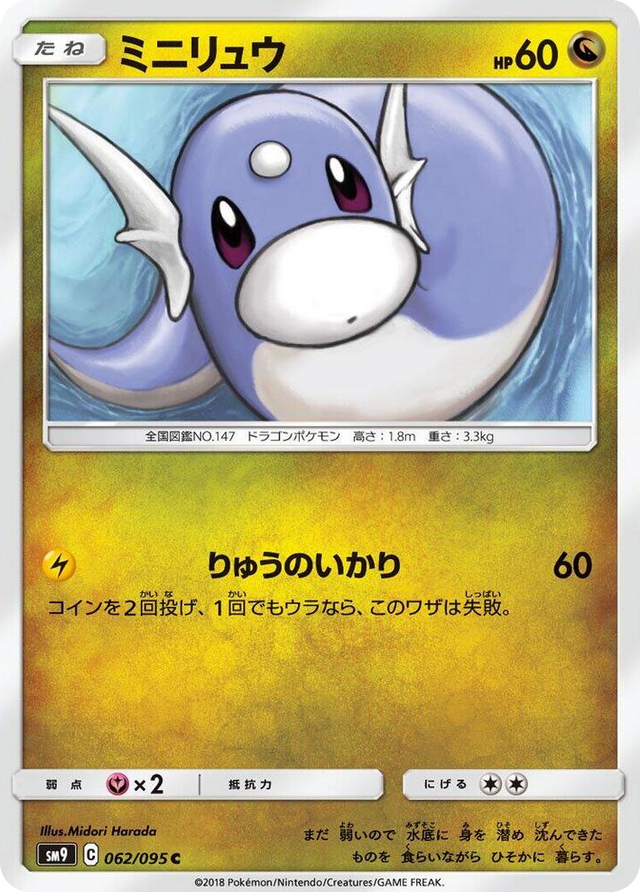 0062 Dratini Common Tag Bolt