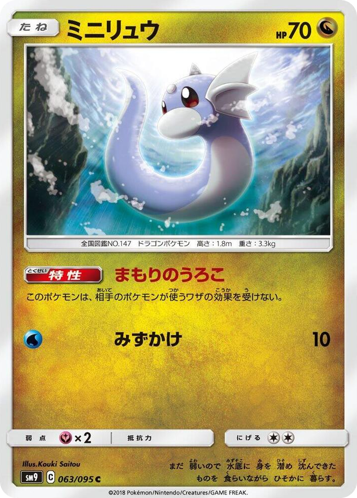 0063 Dratini Common Tag Bolt