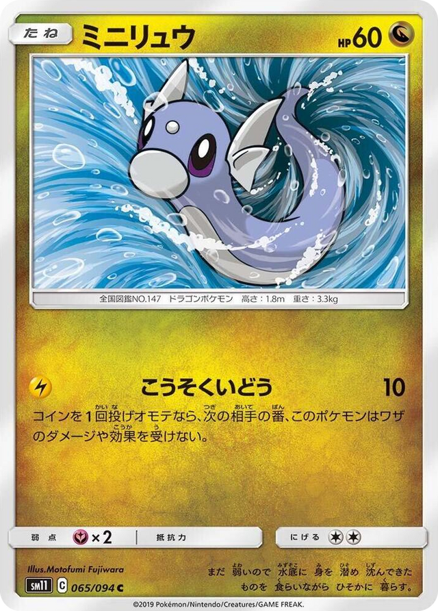 0065 Dratini Common Miracle Twin