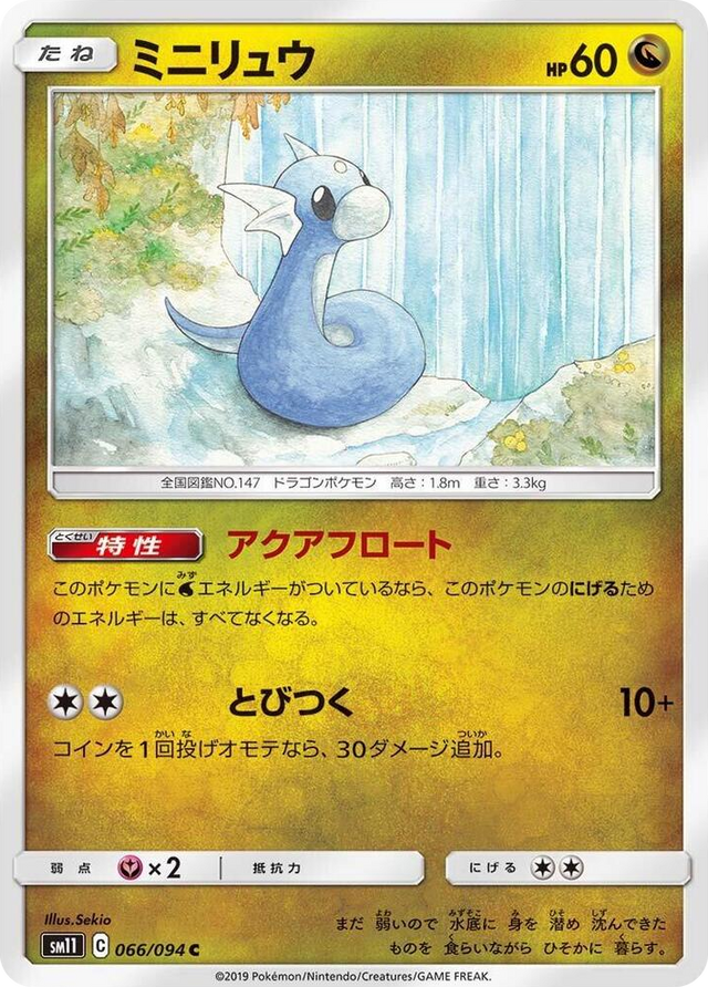 0066 Dratini Common Miracle Twin