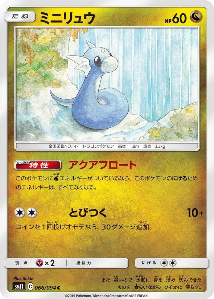 0066 Dratini Common Miracle Twin