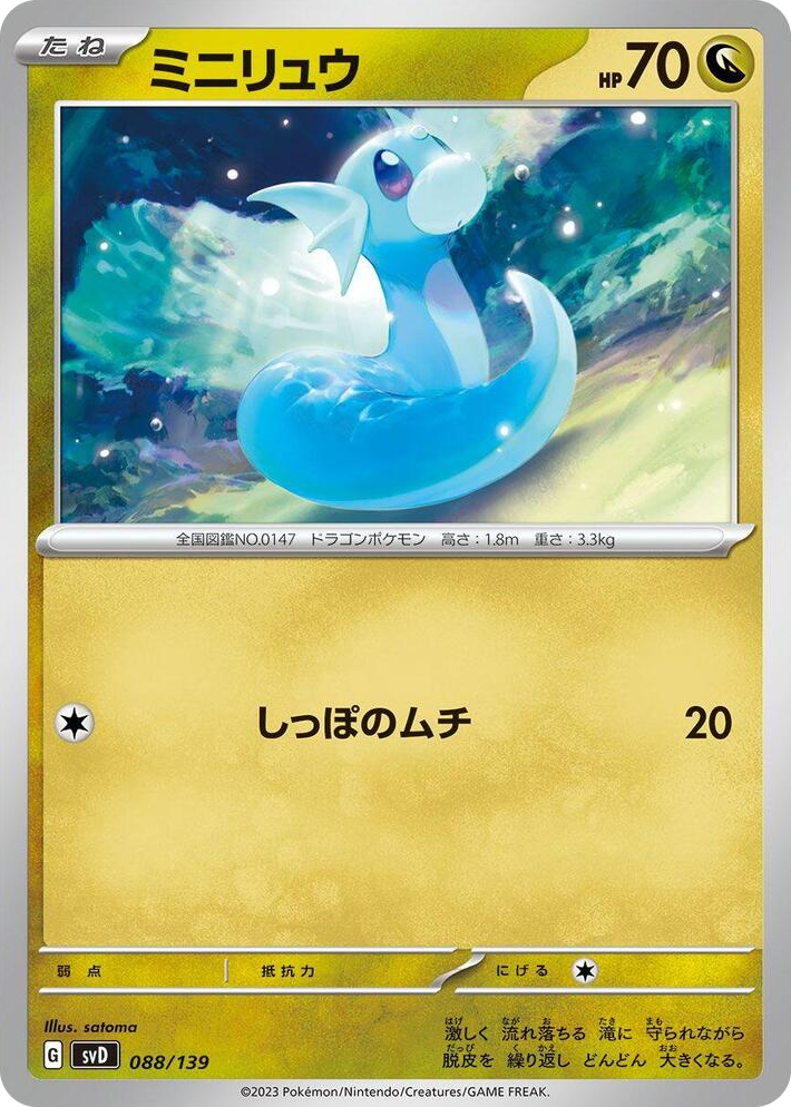 0088 Dratini None ex Start Decks