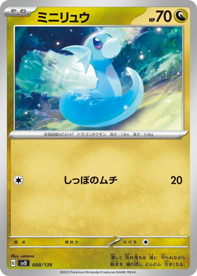 0088 Dratini None ex Start Decks