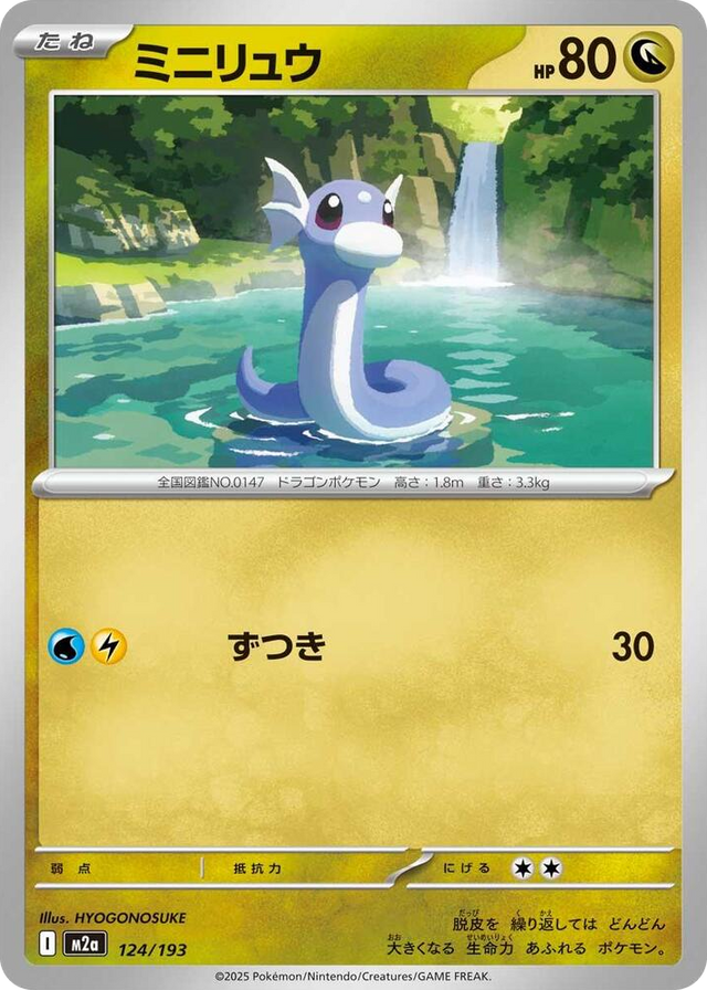 0124 Dratini High Class Pack: MEGA Dream ex