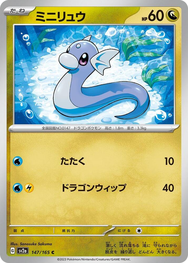0147 Dratini Common Pokemon Card 151